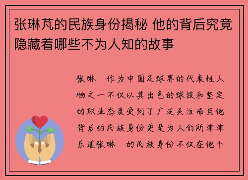张琳芃的民族身份揭秘 他的背后究竟隐藏着哪些不为人知的故事