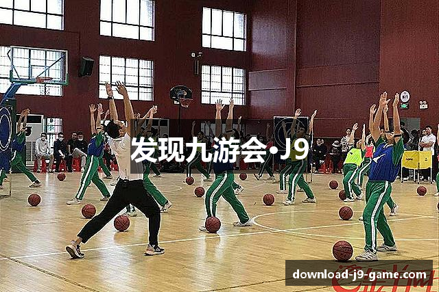 发现九游会·J9